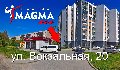 увеличить MAGMA fit в Пионерском